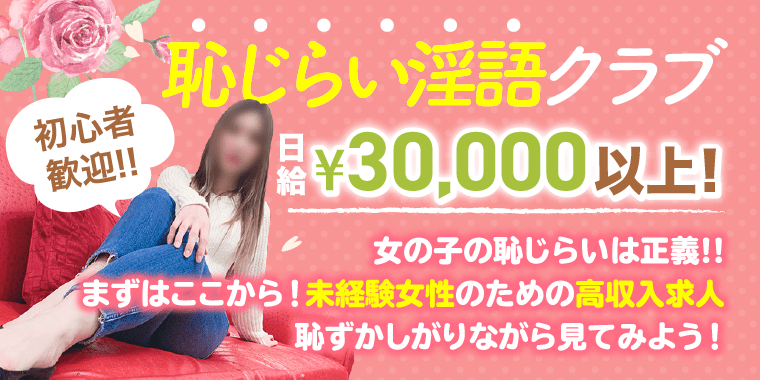 恥じらい淫語クラブ