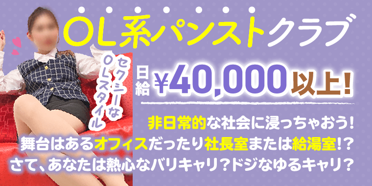 ＯＬ系パンストクラブ