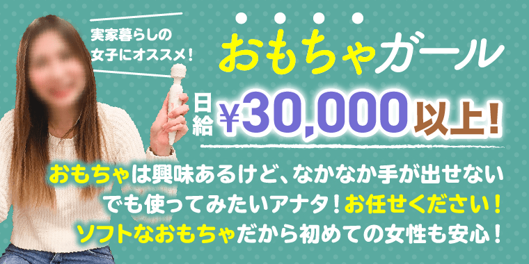 おもちゃガール